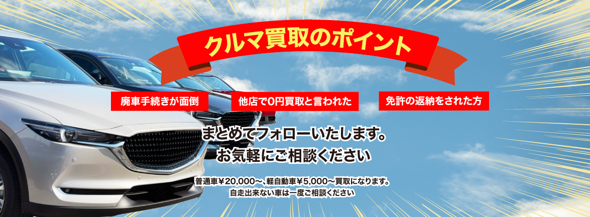 クルマ買取のポイント